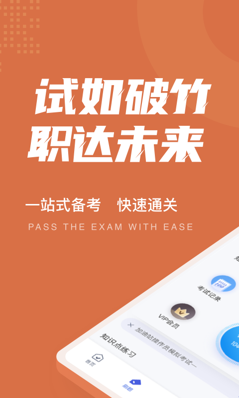 加油站操作员考试题库app0