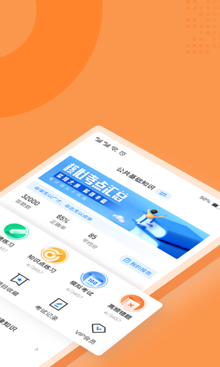 行政执法资格考试题库app4