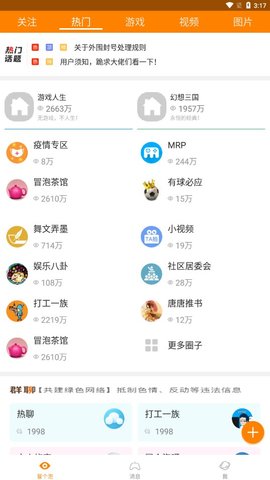 冒泡社区2