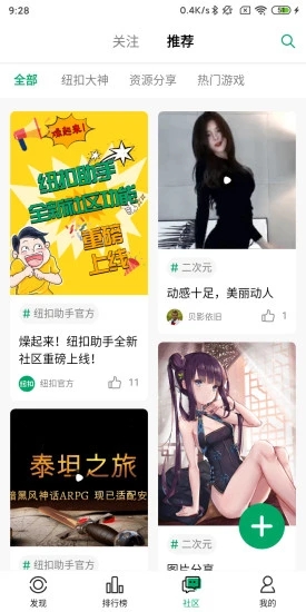 纽扣助手游戏盒子app3