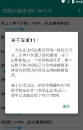 陀螺仪延迟修复器1