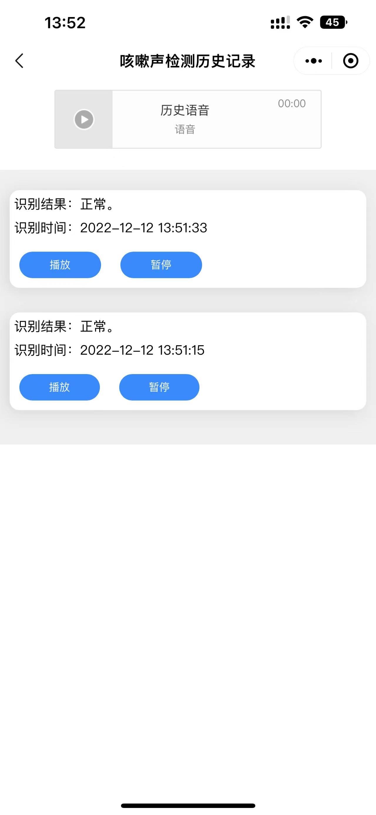 智能声音识别新冠测试1