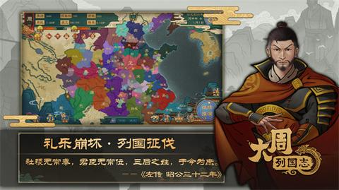 大周列国志正式版2