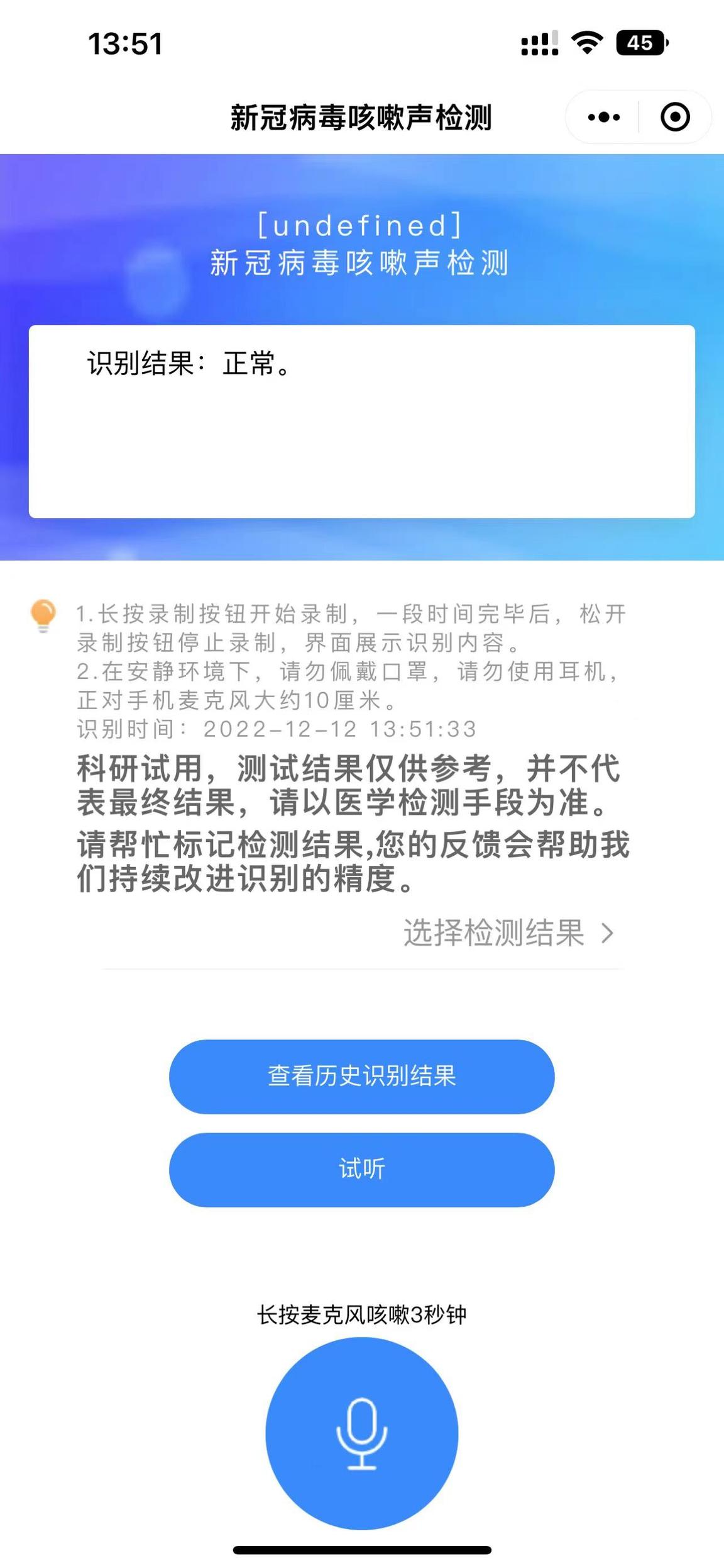 智能声音识别新冠测试0