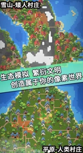 我的文明模拟器最新版2