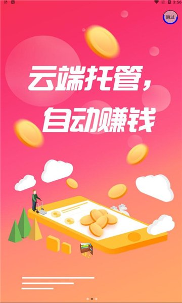 有米挂机2