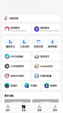 趣画质助手0