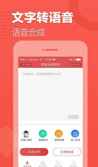 语音合成助手会员版1