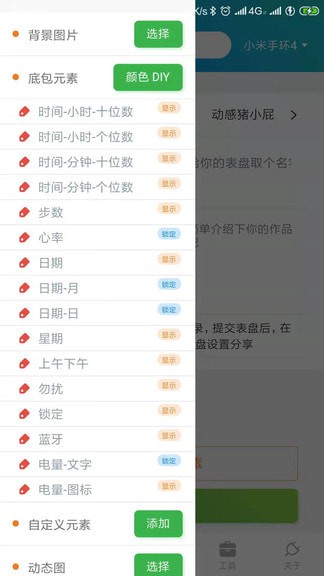 表盘自定义工具免费版最新版0
