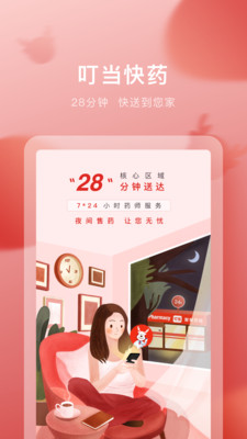 叮当快药2