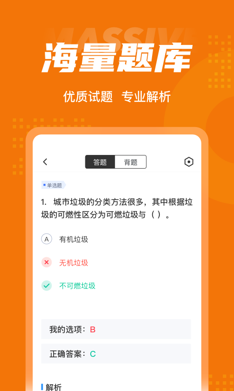 环卫垃圾处理工考试题库1