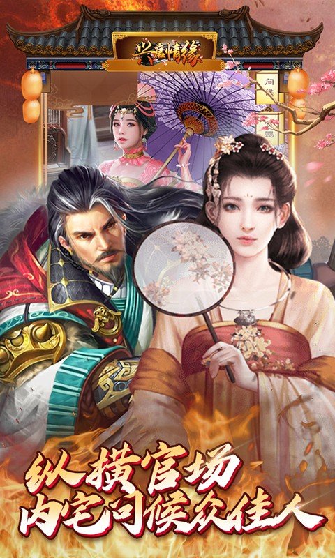 兴唐情缘GM版2