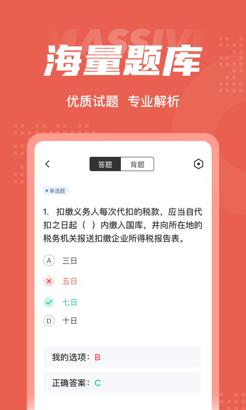 税务稽查考试题库APP1