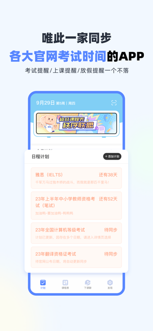 超级课程表手机版20233