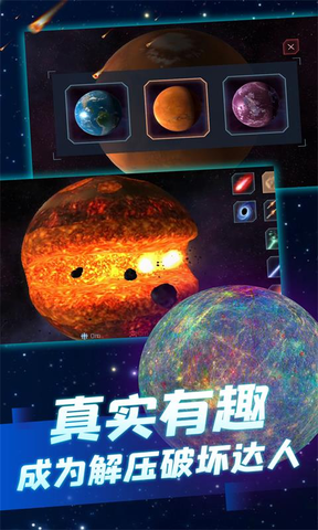 星球毁灭模拟器无广告0