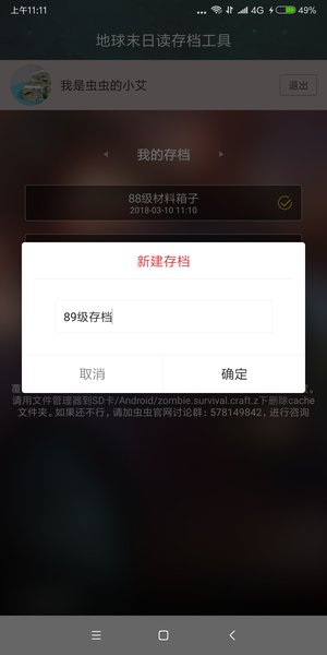 地球末日读存档工具2