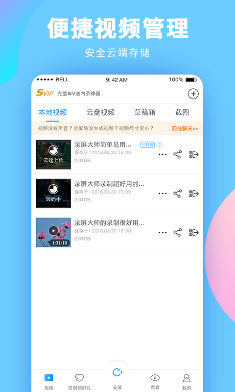 录屏大师高级纯净版0