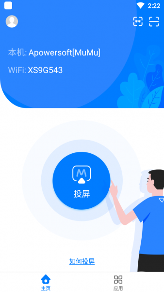 傲软投屏最新版1