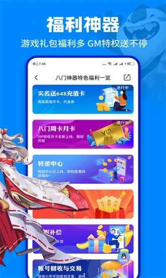 八门神器游戏盒子最新版1