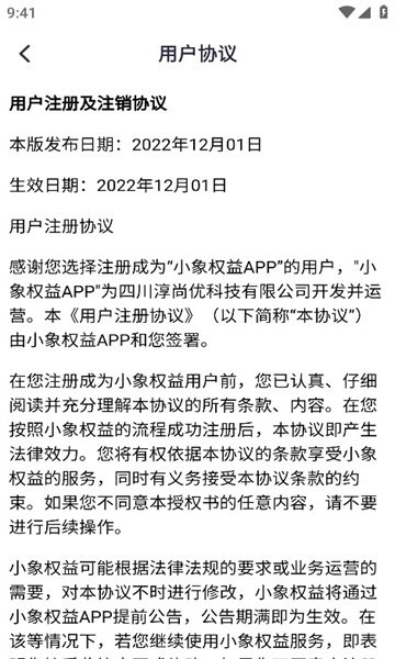 小象权益app1
