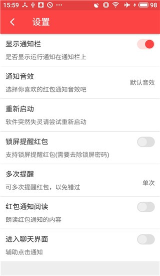 微信抢红包神器1秒抢定全自动2