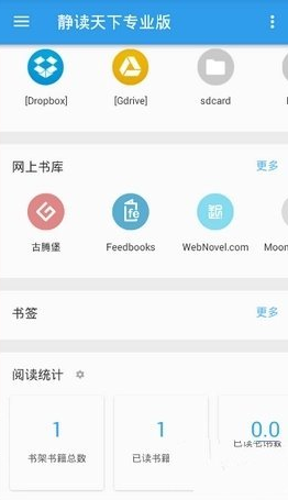静读天下pro0