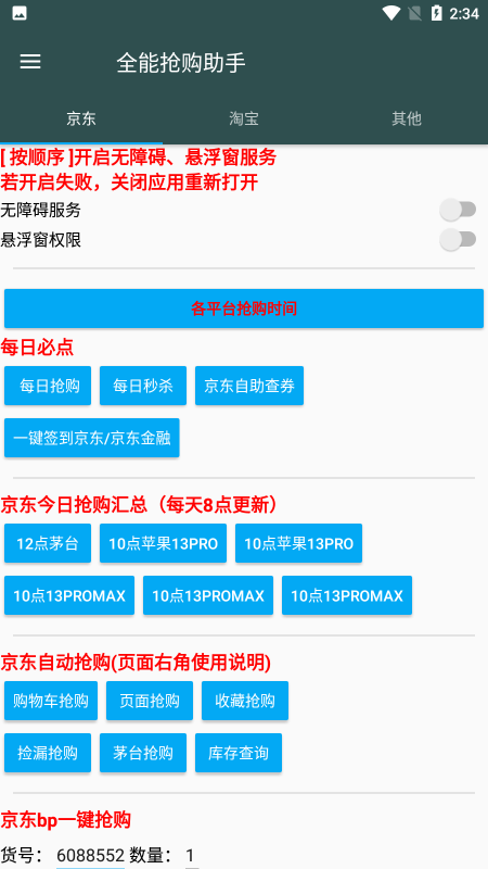 魔法抢购助手会员解锁版0