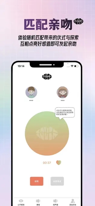 可能吻远程接吻神器1