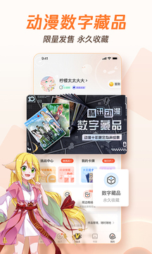 腾讯动漫安卓手机版3
