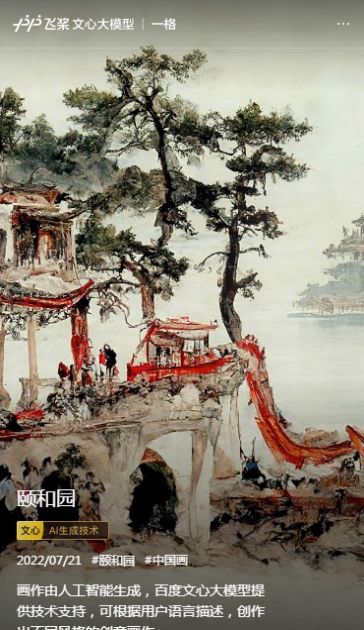 文心一格2