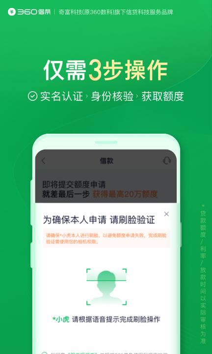 360借条app3