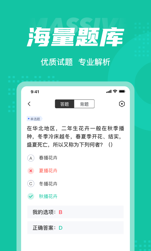 花卉工考试题库app3