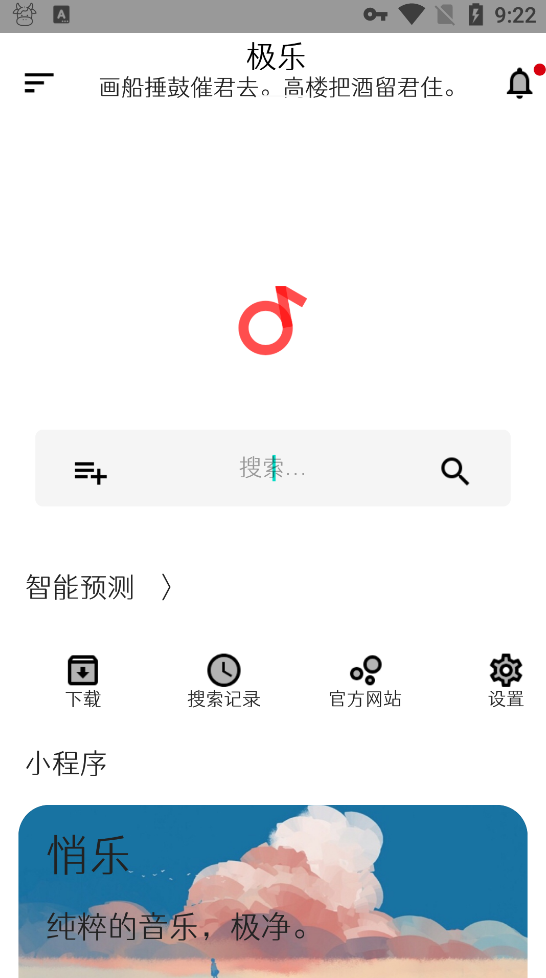 极乐音乐最新版0