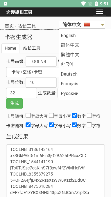 卡密注入器2
