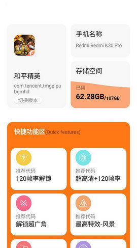 120帧+超高清和平精英1