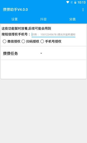 抖音无限点赞2