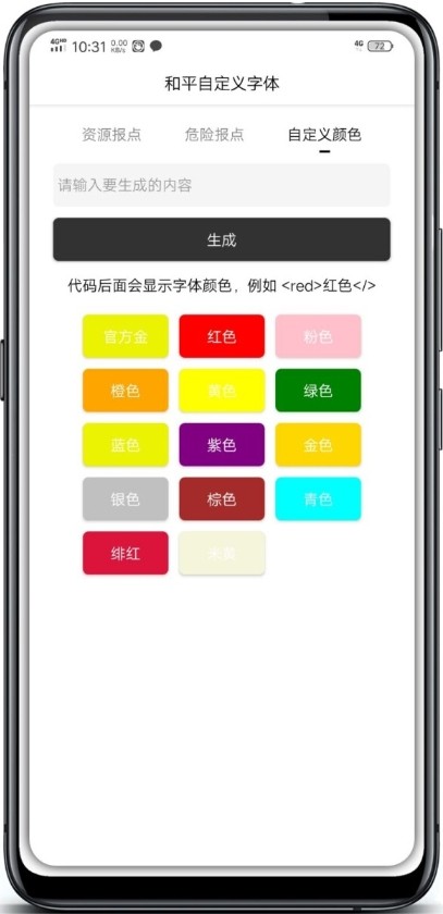 和平自定义字体0