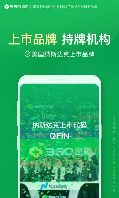360借条app4