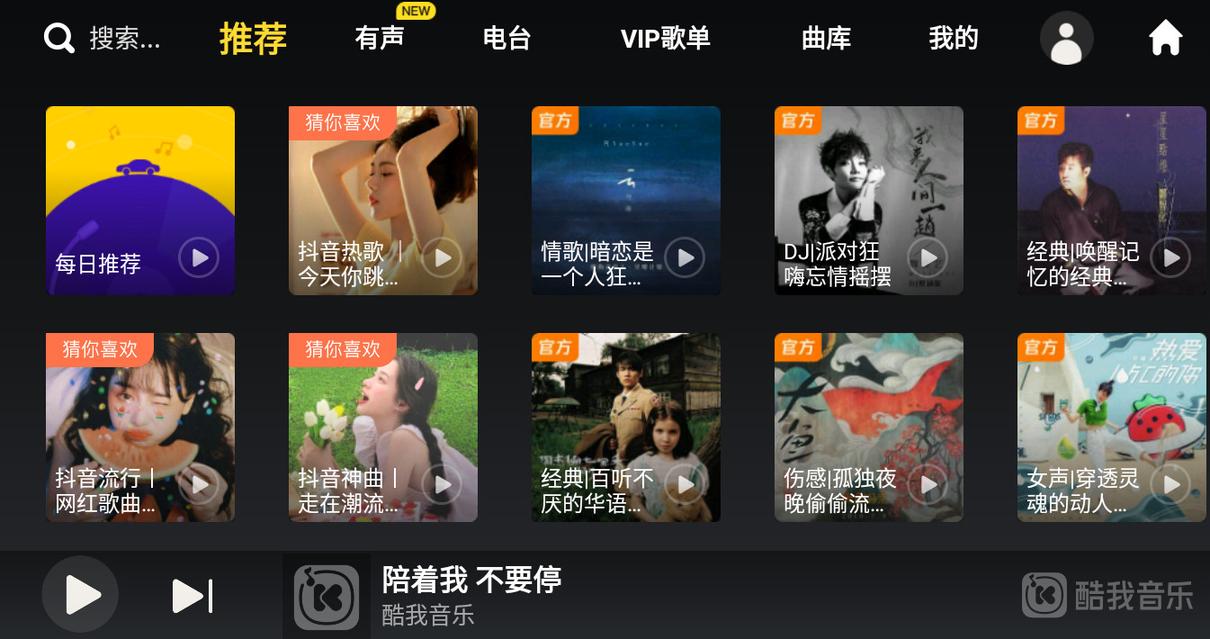 酷我音乐车机版最新版1