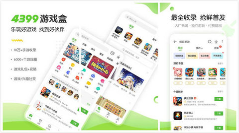 433游戏盒子2