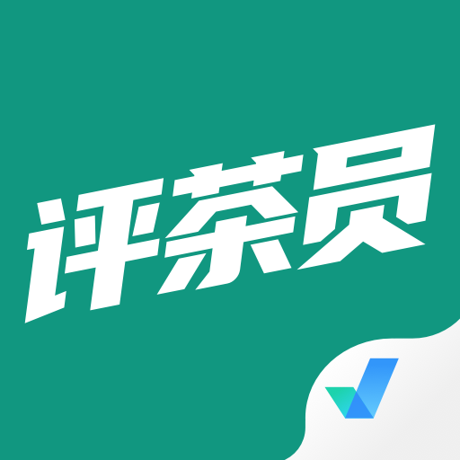 免费评茶员考试题库app下载
