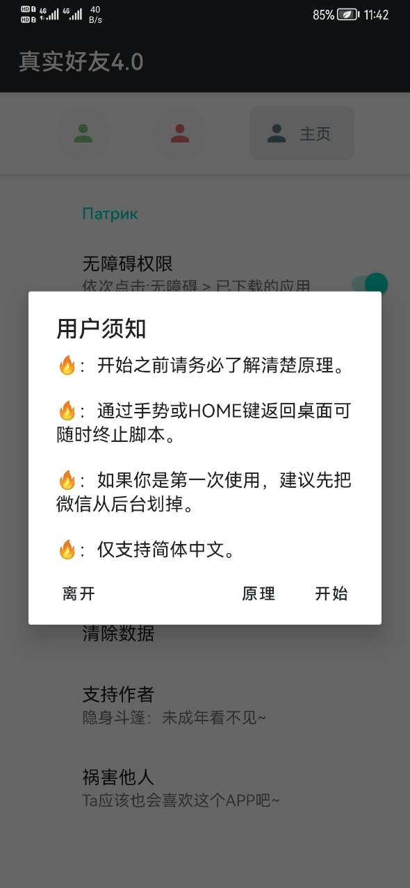 李跳跳安卓12兼容版1