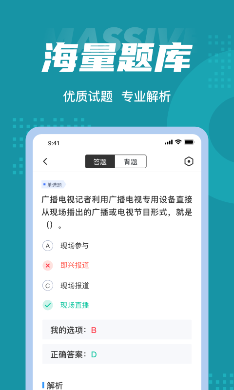 编辑记者资格证考试题库app1