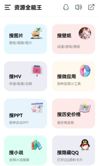 资源全能王vip解锁版1