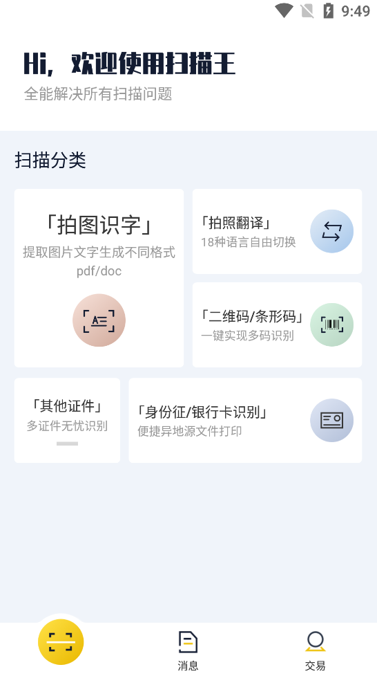 老王全能扫描王0