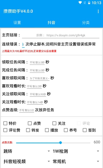 抖音无限点赞3