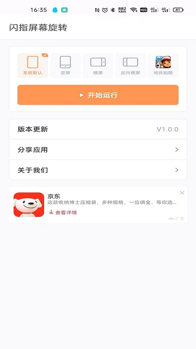 闪指屏幕旋转1