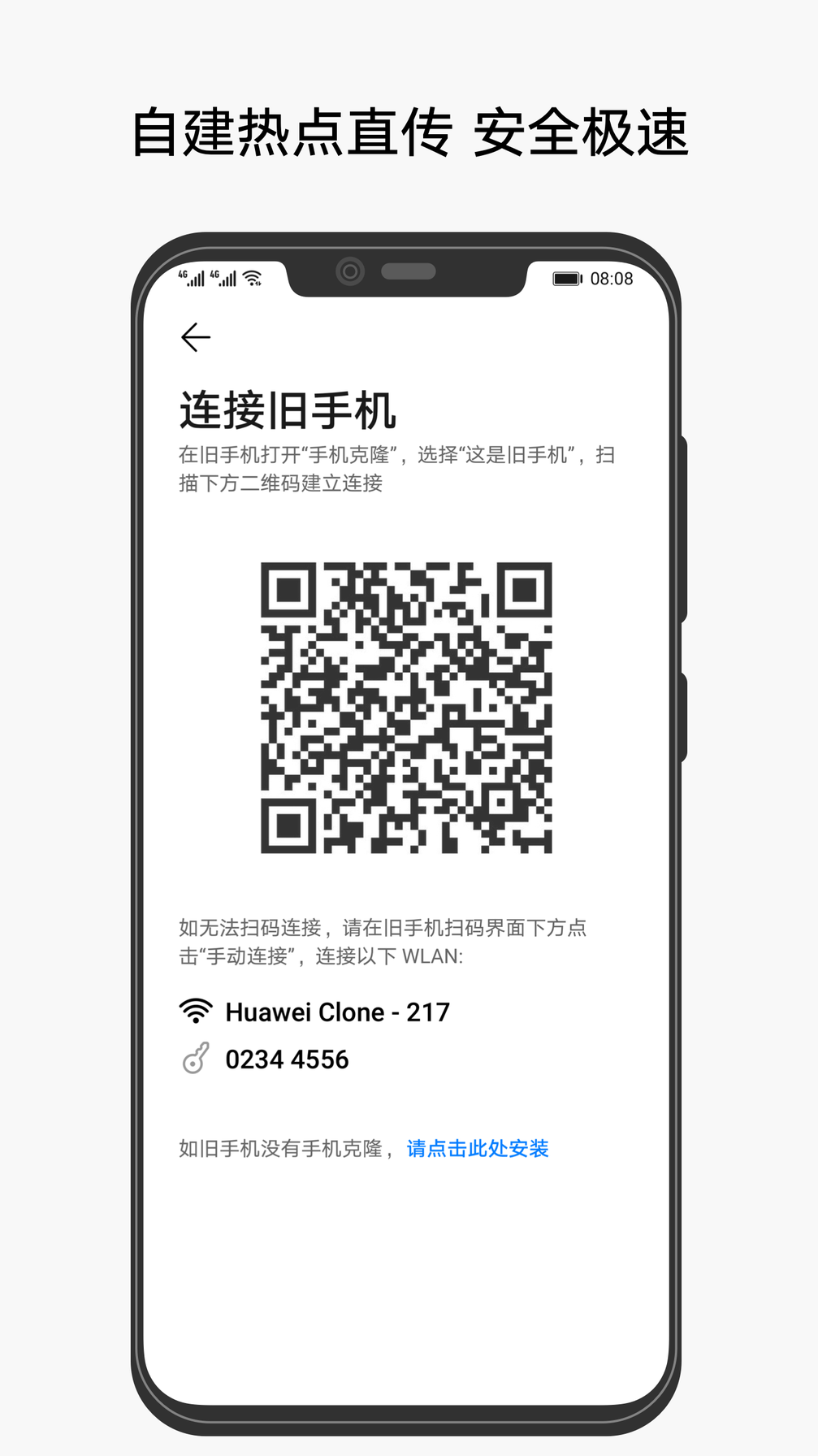 华为手机克隆2