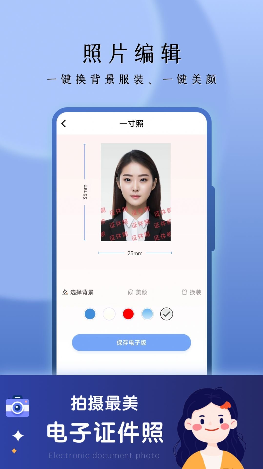 花漾证件照0