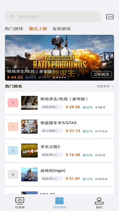 云点击云电脑旧版3